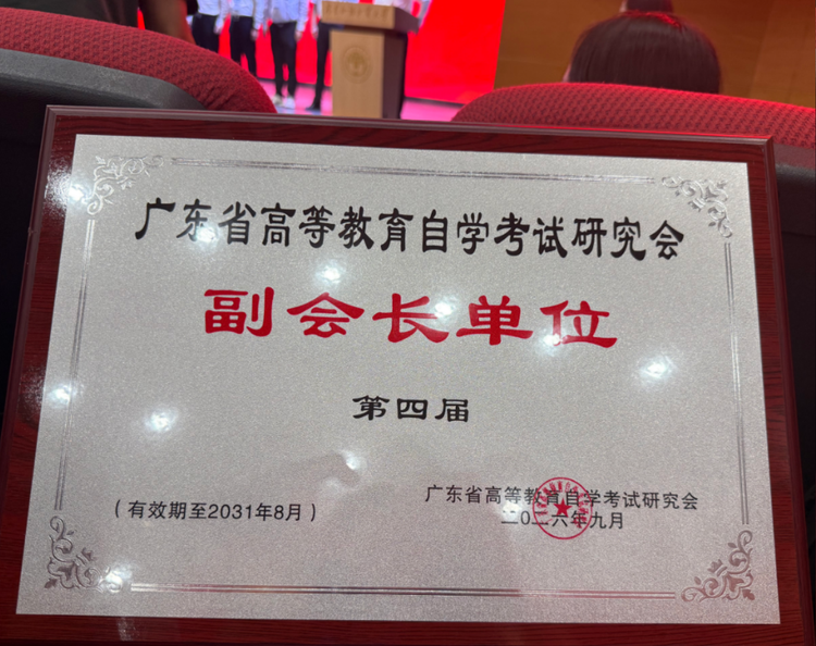 广东省高等教育自学考试研究会
