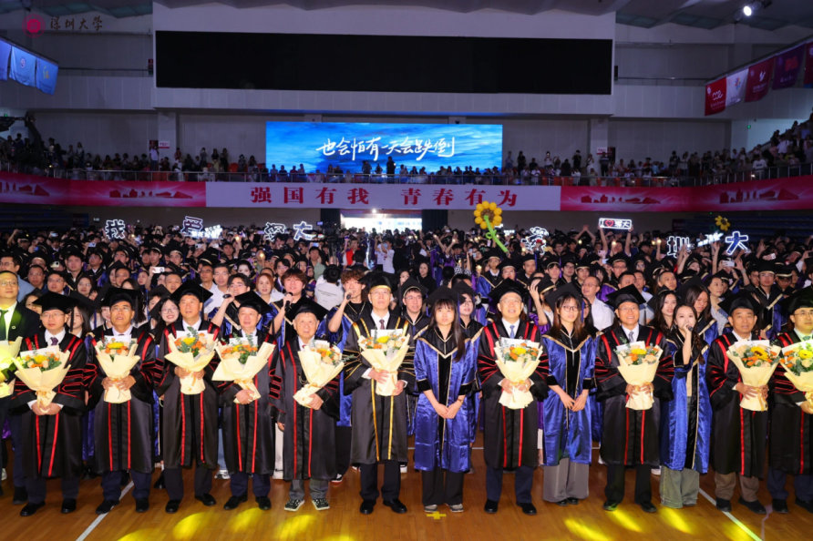 深圳大学继续教育学院毕业典礼