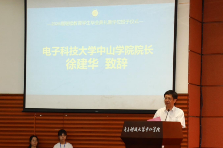 电子科技大学中山学院院长徐建华