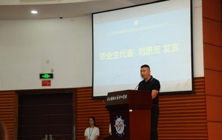 优秀毕业生代表