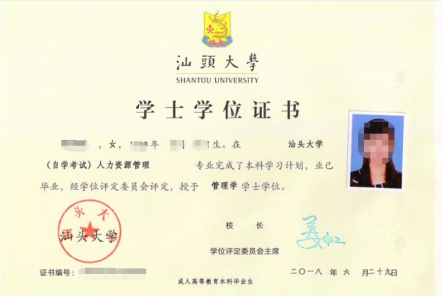 汕头大学自考学位证书样本