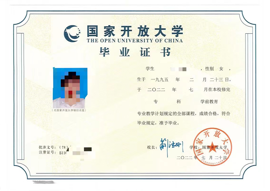 国家开放大学毕业证样式