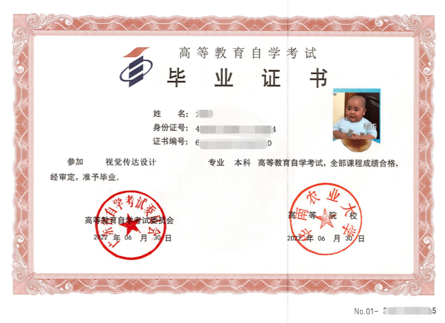 华南农业大学自考毕业证样式