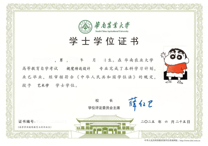 华南农业大学自考学位证书样本