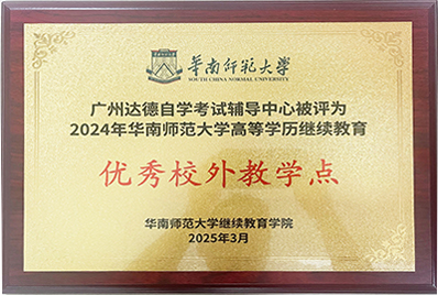 华南师范大学优秀校外教学点