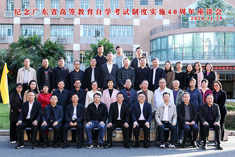 广州达德自学考试辅导中心蔡伟校长出席广东省自考40周年座谈会并分享经验