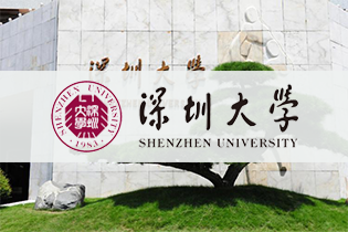 深圳大学