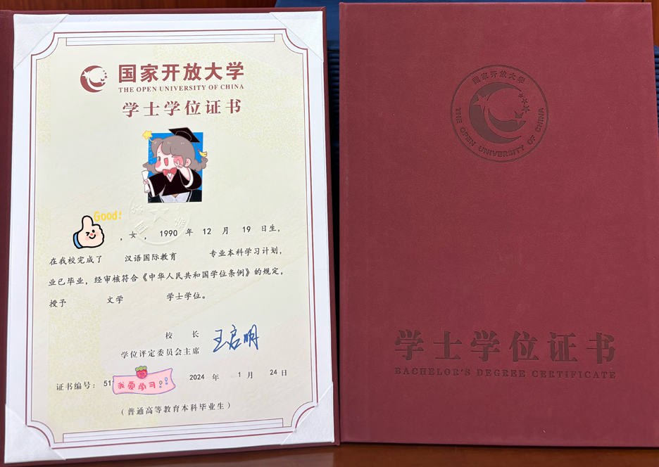 国家开放大学学位证书样本