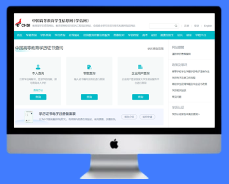 学信网学历查询截图