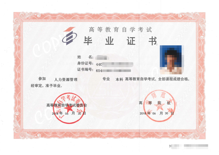 华南师范大学自考毕业证样式