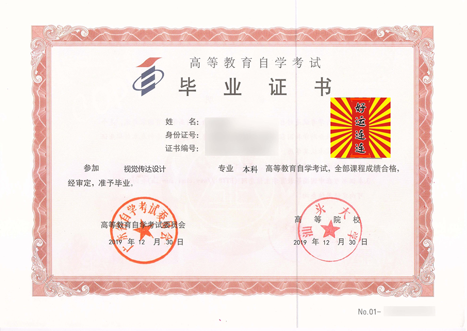 汕头大学自考毕业证样式