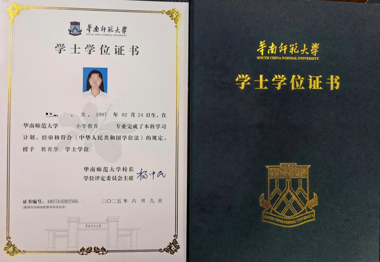 华南师范大学自考学位证书样本